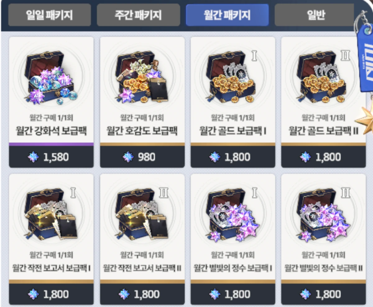 Star Savior monthly reset shop